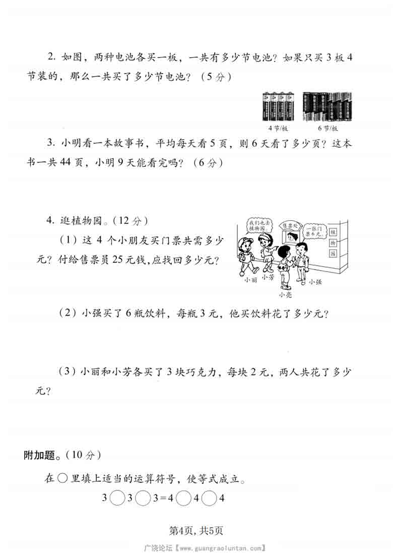 二年级上册数学第四单元拔尖测试卷（北师大版），5页PDF电子版