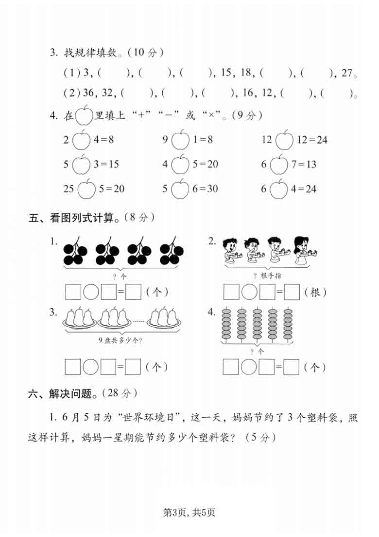 二年级上册数学第四单元拔尖测试卷（北师大版），5页PDF电子版