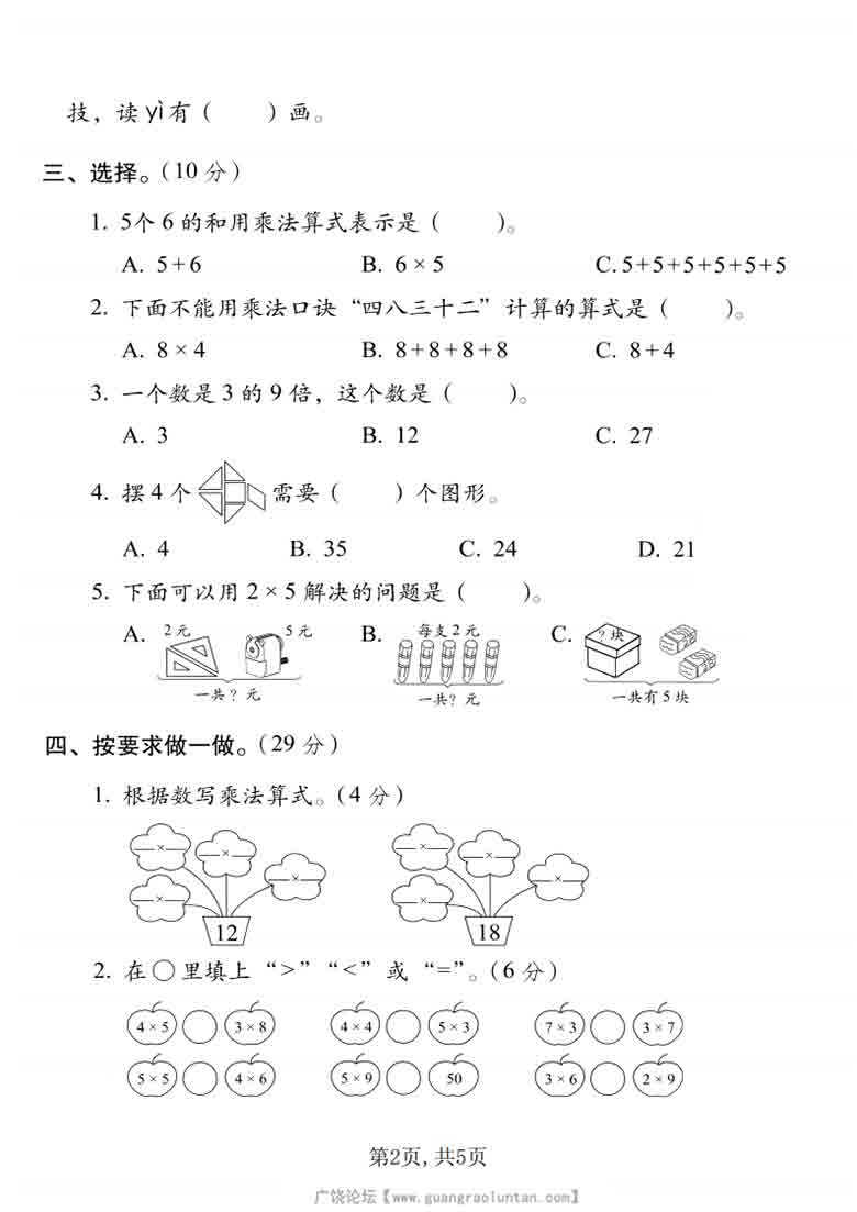 二年级上册数学第四单元拔尖测试卷（北师大版），5页PDF电子版