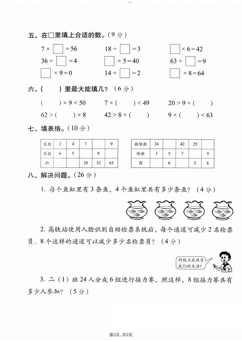 二年级上册数学期中质量检测卷（苏教版），有答案5页PDF可打印