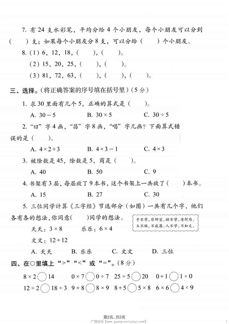 二年级上册数学期中质量检测卷（苏教版），有答案5页PDF可打印