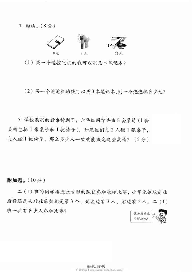 二年级上册数学期中质量检测卷（苏教版），有答案5页PDF可打印