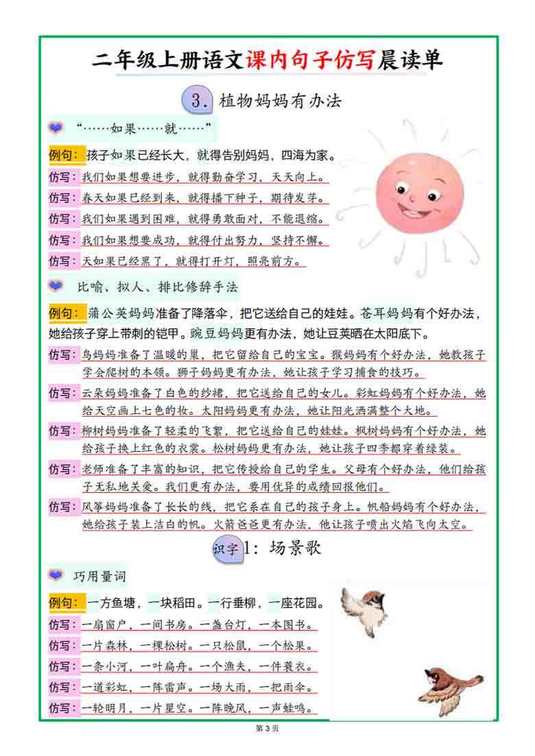 二年级上册语文课内句子仿写（晨读单+空白练习），36页PDF电子版