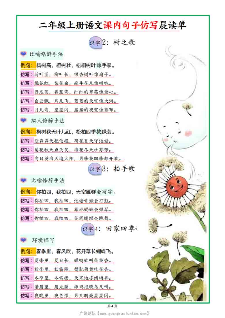 二年级上册语文课内句子仿写（晨读单+空白练习），36页PDF电子版