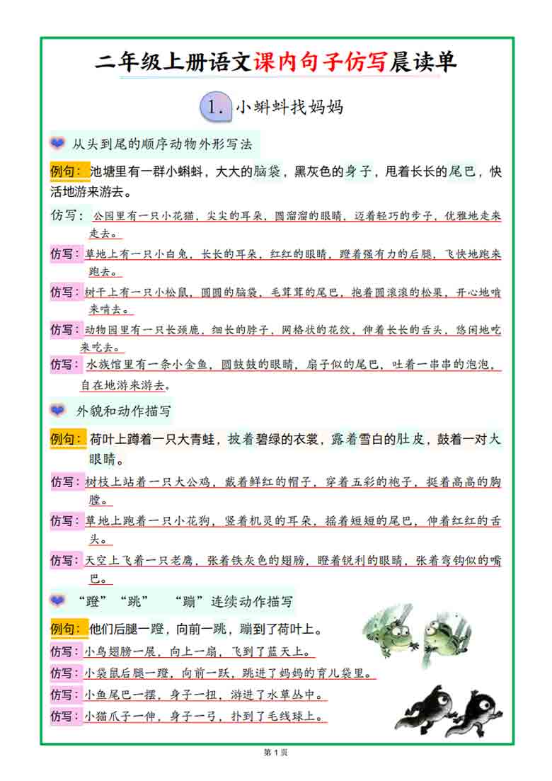 二年级上册语文课内句子仿写（晨读单+空白练习），36页PDF电子版