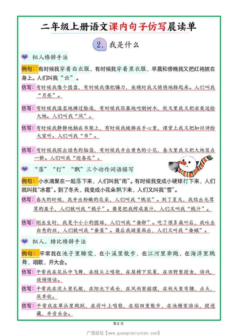 二年级上册语文课内句子仿写（晨读单+空白练习），36页PDF电子版