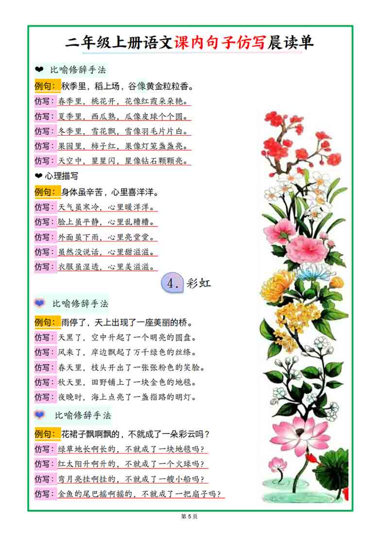 二年级上册语文课内句子仿写（晨读单+空白练习），36页PDF电子版