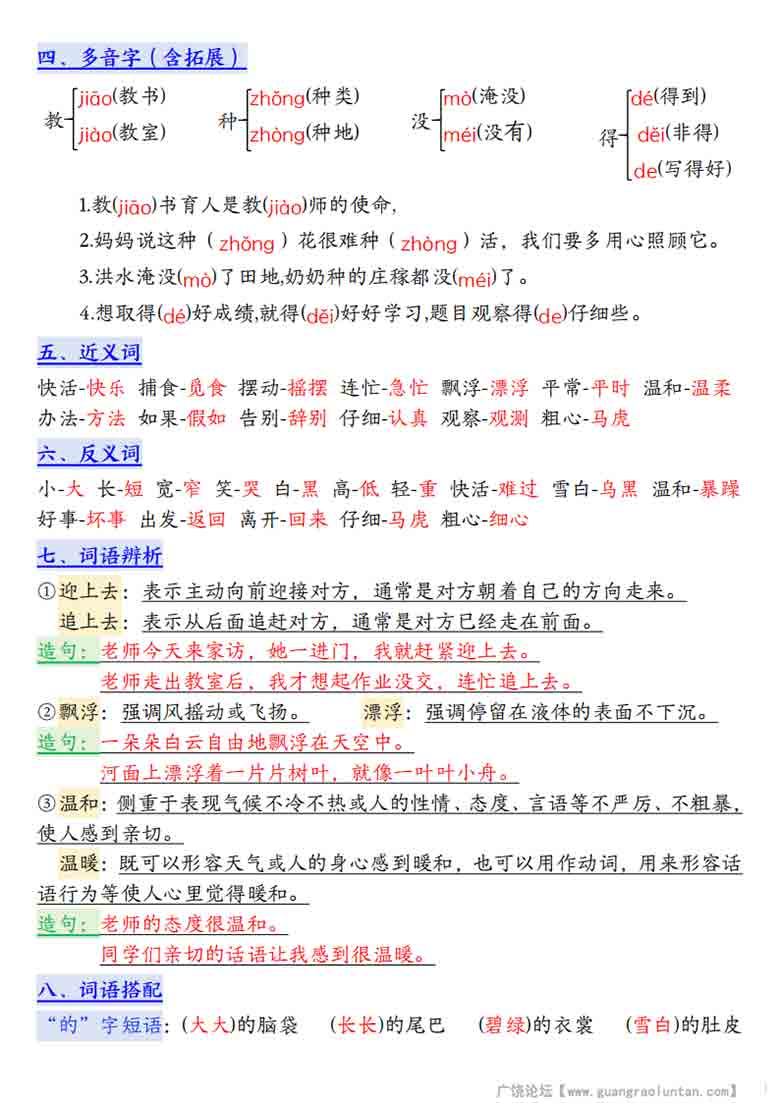 二年级上册语文第一单元高频考点总结单十二个考点归纳，4页PDF电子版