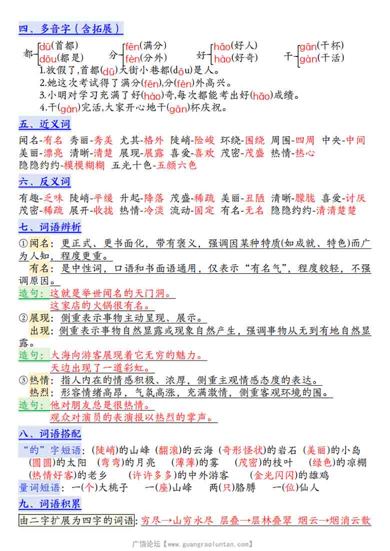 二年级上册语文第四单元高频考点总结单十三个考点归纳，4页PDF可打印