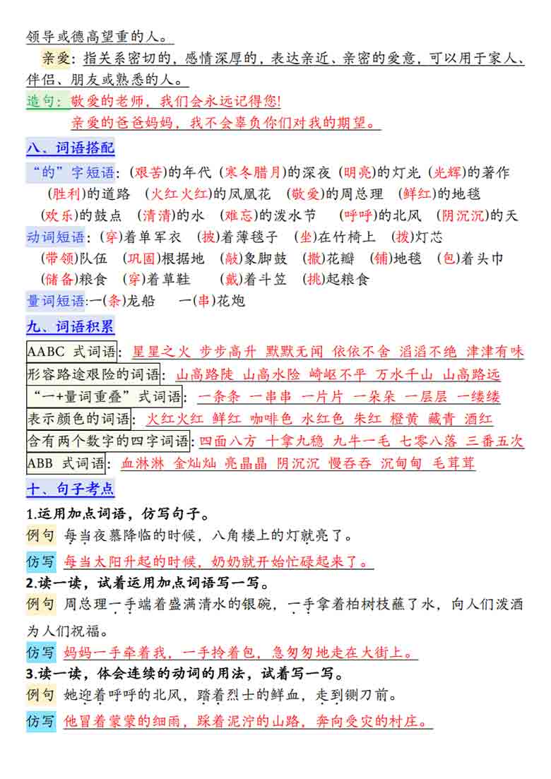 二年级上册语文第六单元高频考点总结单十二个考点归纳，4页PDF可打印