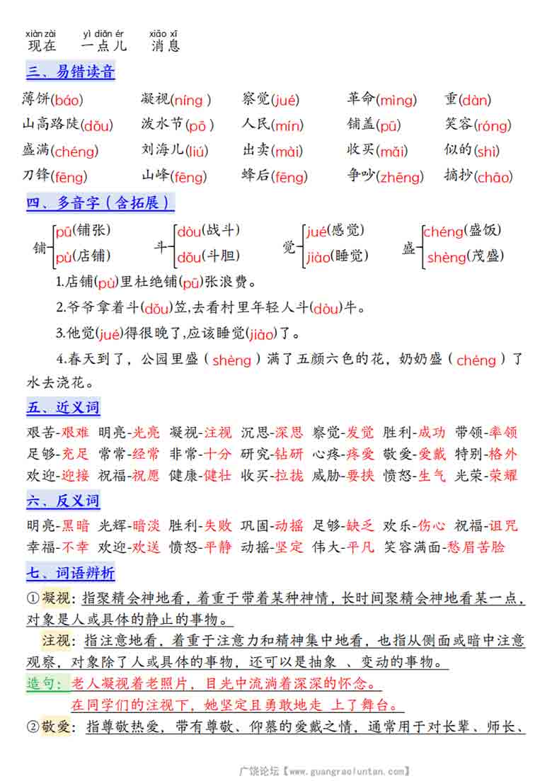 二年级上册语文第六单元高频考点总结单十二个考点归纳，4页PDF可打印