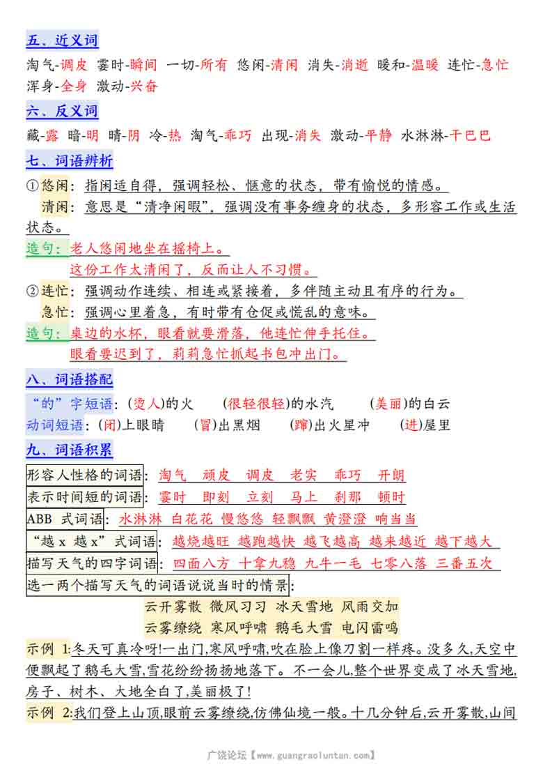 二年级上册语文第七单元高频考点总结单十三个考点归纳，4页PDF电子版