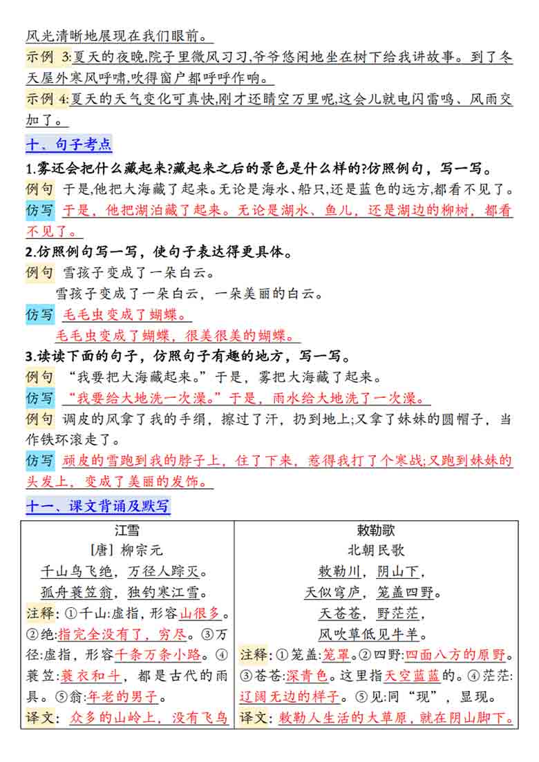 二年级上册语文第七单元高频考点总结单十三个考点归纳，4页PDF电子版