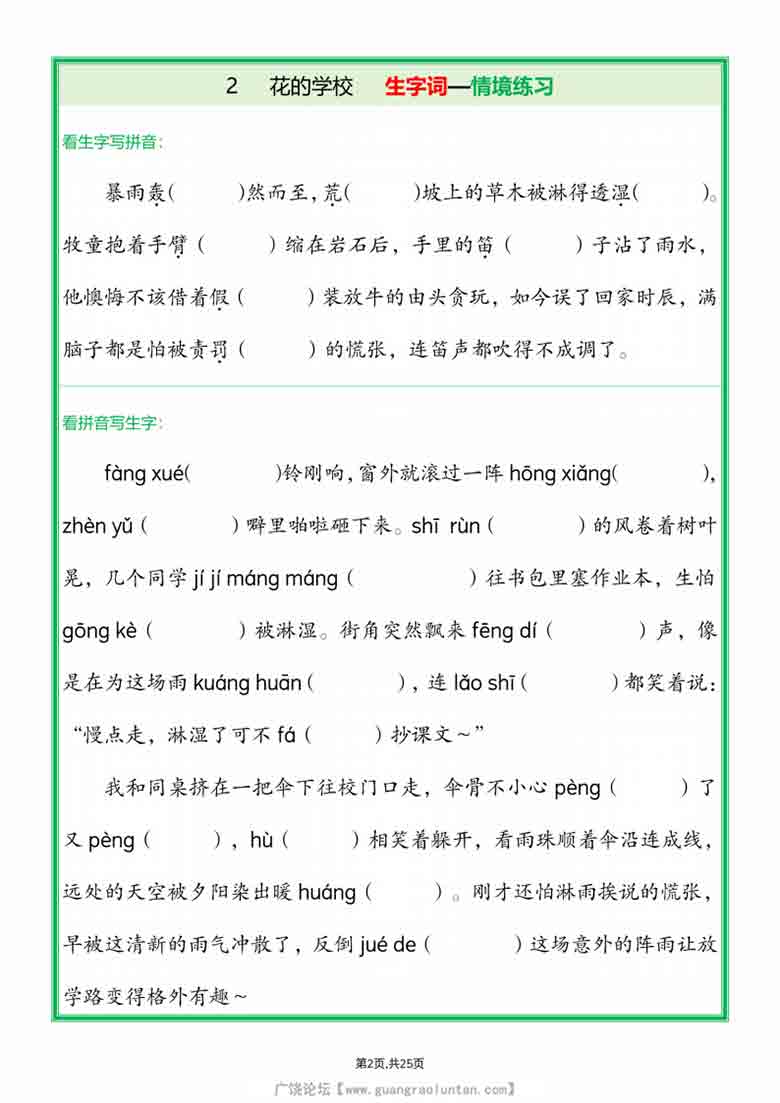 三年级上册语文全册1-26课生字词情景默写，50页PDF电子版