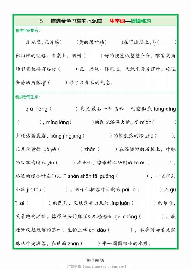 三年级上册语文全册1-26课生字词情景默写，50页PDF电子版