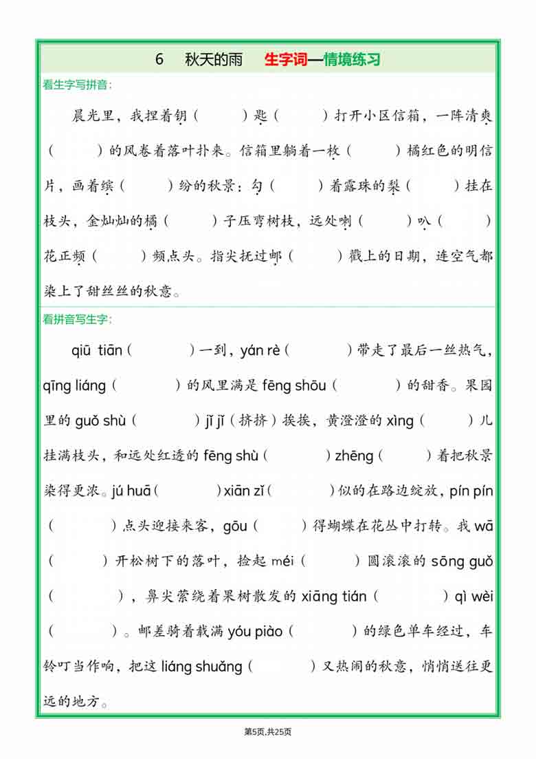 三年级上册语文全册1-26课生字词情景默写，50页PDF电子版