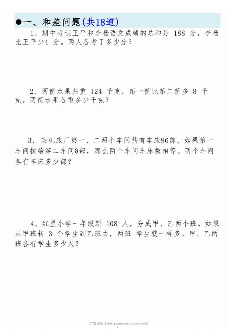 三年级上册数学必考14种思维题合集，65页PDF电子版学习资料
