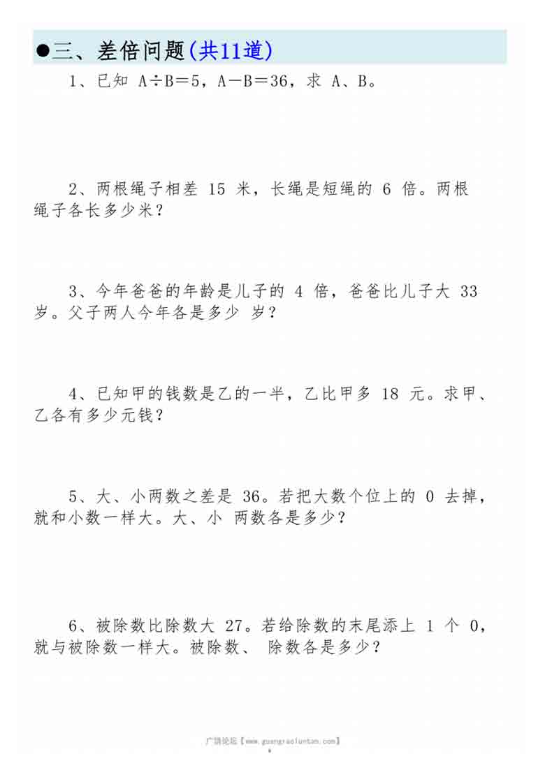 三年级上册数学必考14种思维题合集，65页PDF电子版学习资料
