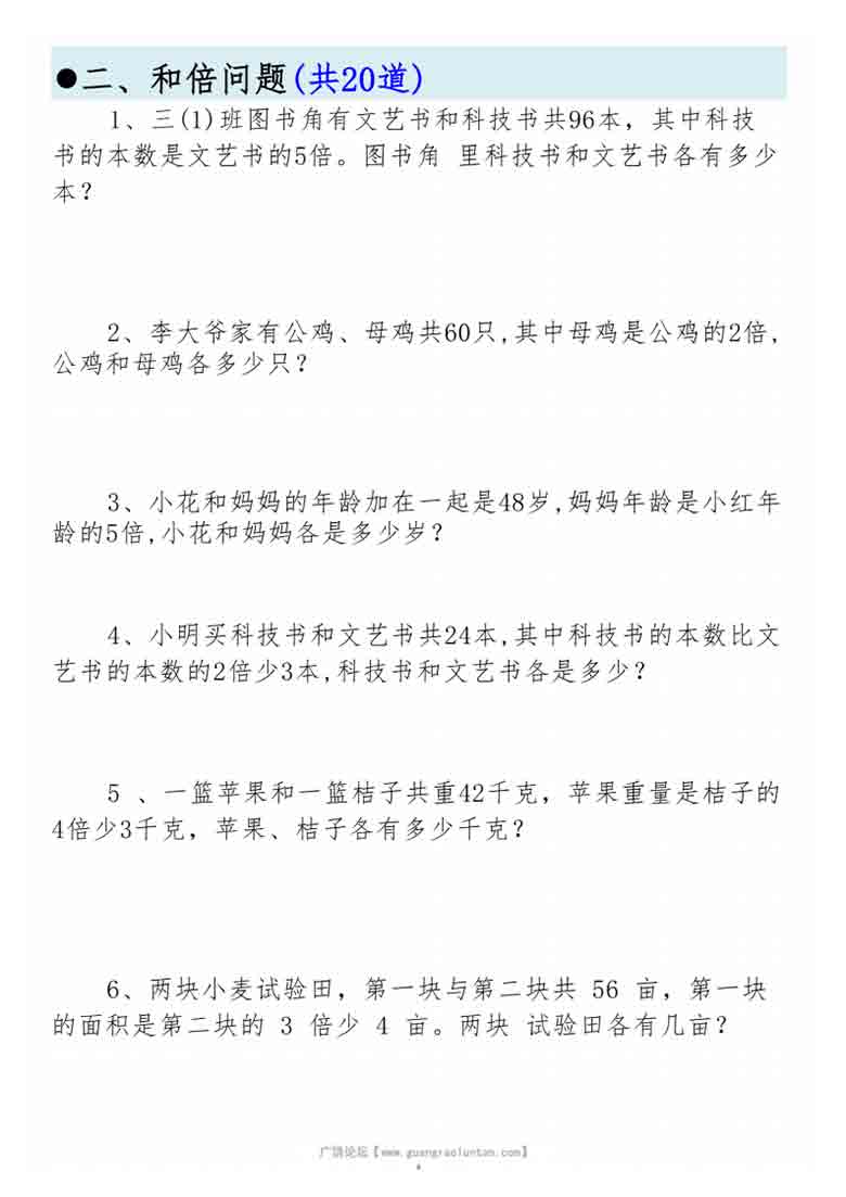 三年级上册数学必考14种思维题合集，65页PDF电子版学习资料