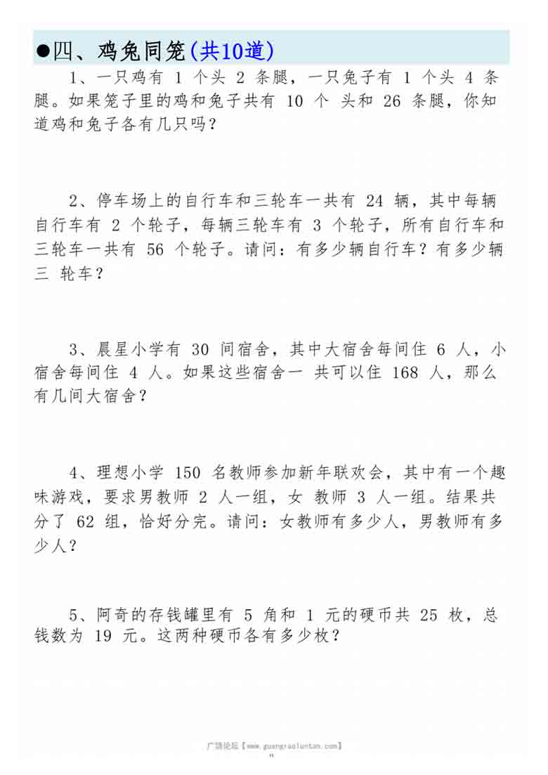 三年级上册数学必考14种思维题合集，65页PDF电子版学习资料