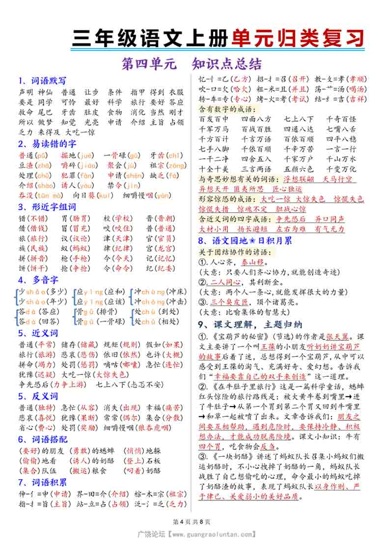 三年级上册语文1-8单元归类复习，8页PDF可打印