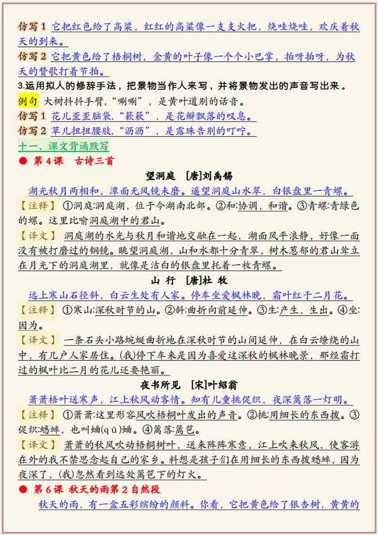 三年级上册语文第二单元高频考点总结单十三个考点归纳，4页PDF可打印