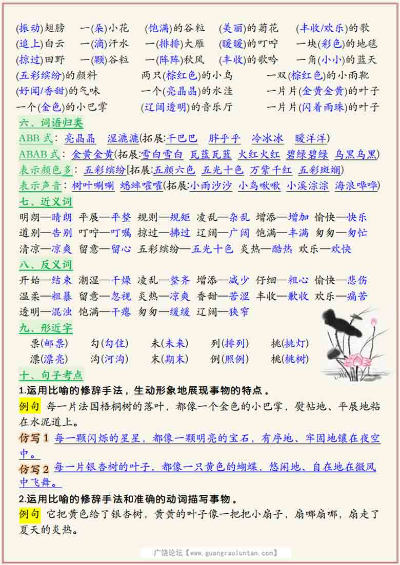 三年级上册语文第二单元高频考点总结单十三个考点归纳，4页PDF可打印