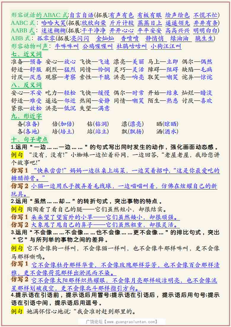 三年级上册语文第三单元高频考点总结单十二个考点归纳，3页PDF电子版