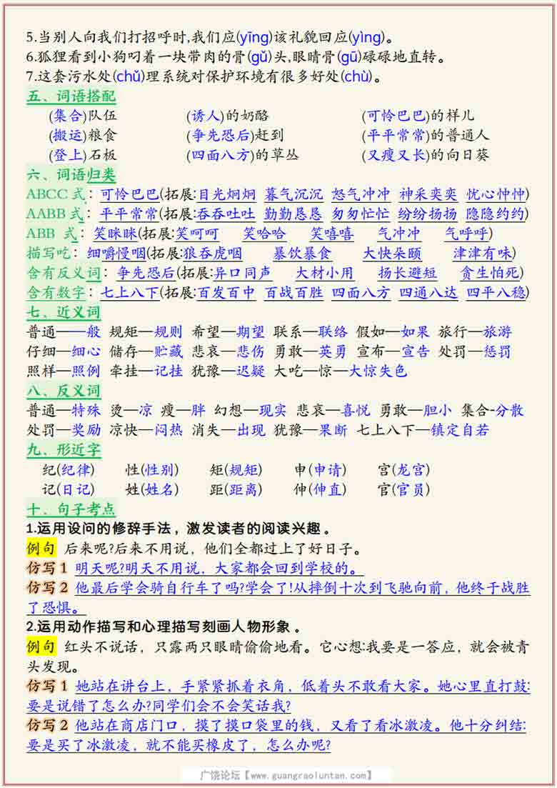三年级上册语文第四单元高频考点总结单十二个考点归纳，3页PDF可打印