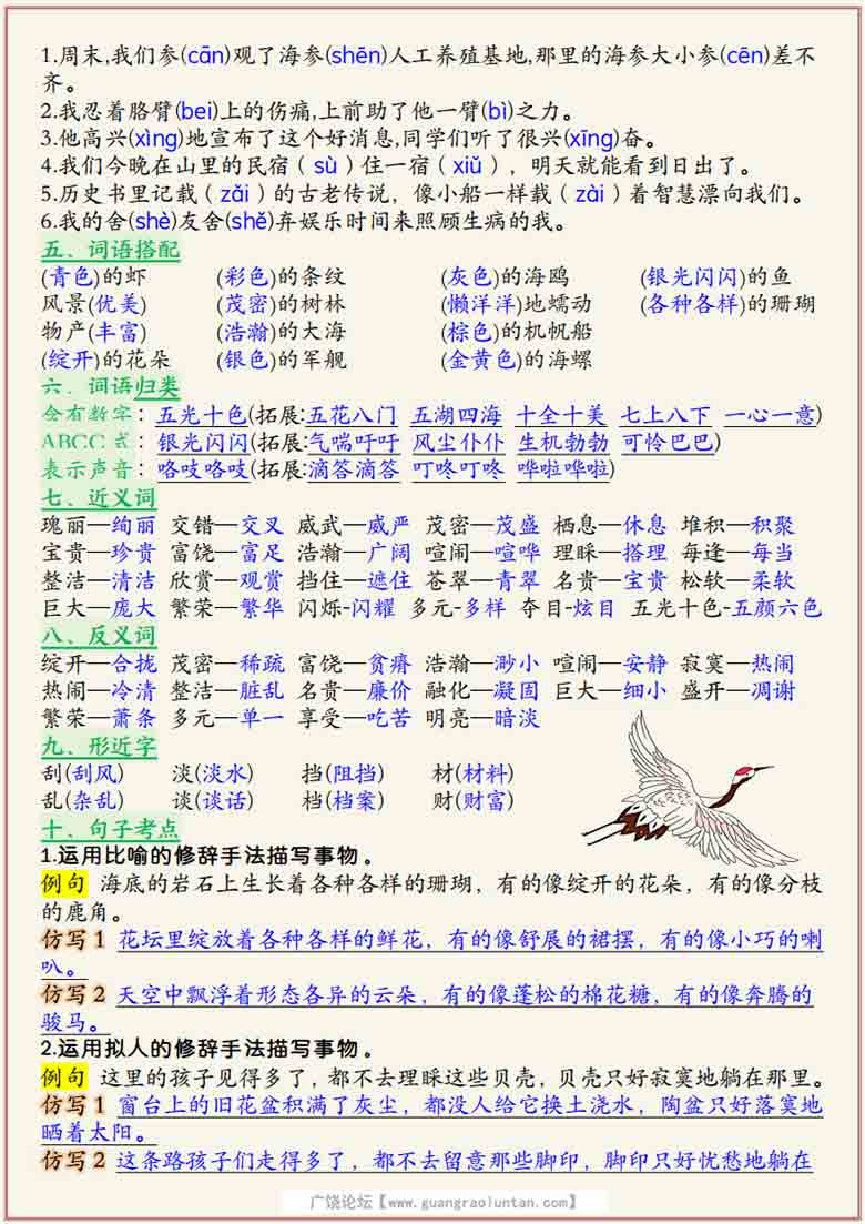 三年级上册语文第六单元高频考点总结单十二个考点归纳，3页PDF可打印