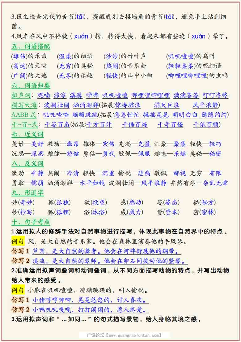 三年级上册语文第七单元高频考点总结单十三个考点归纳，4页PDF电子版