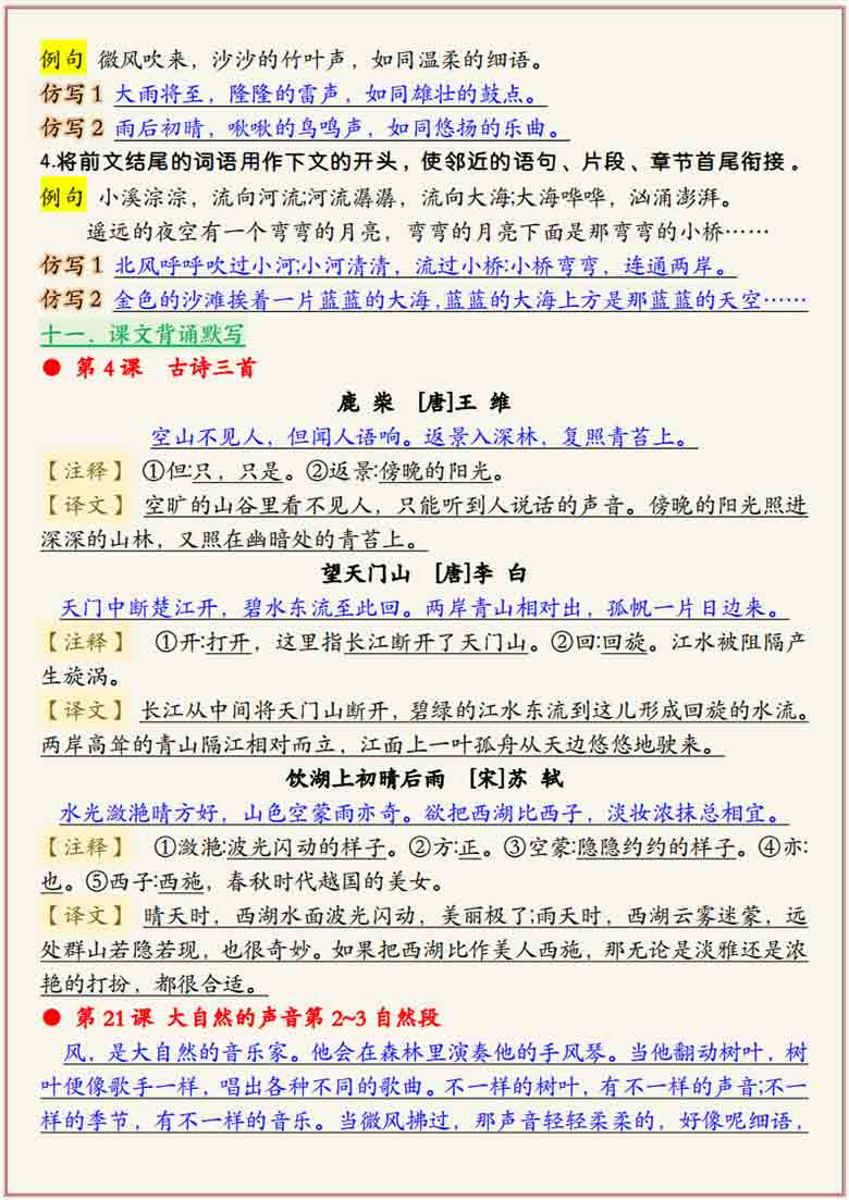 三年级上册语文第七单元高频考点总结单十三个考点归纳，4页PDF电子版