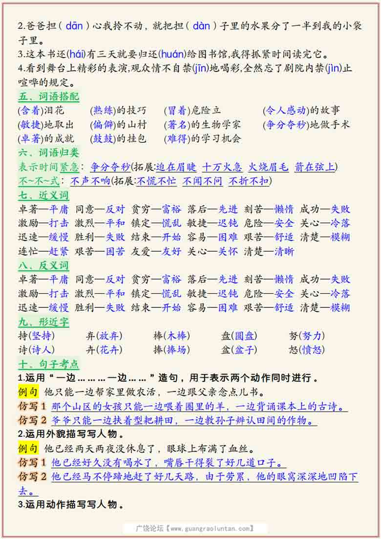 三年级上册语文第八单元高频考点总结单十三个考点归纳，4页PDF可打印