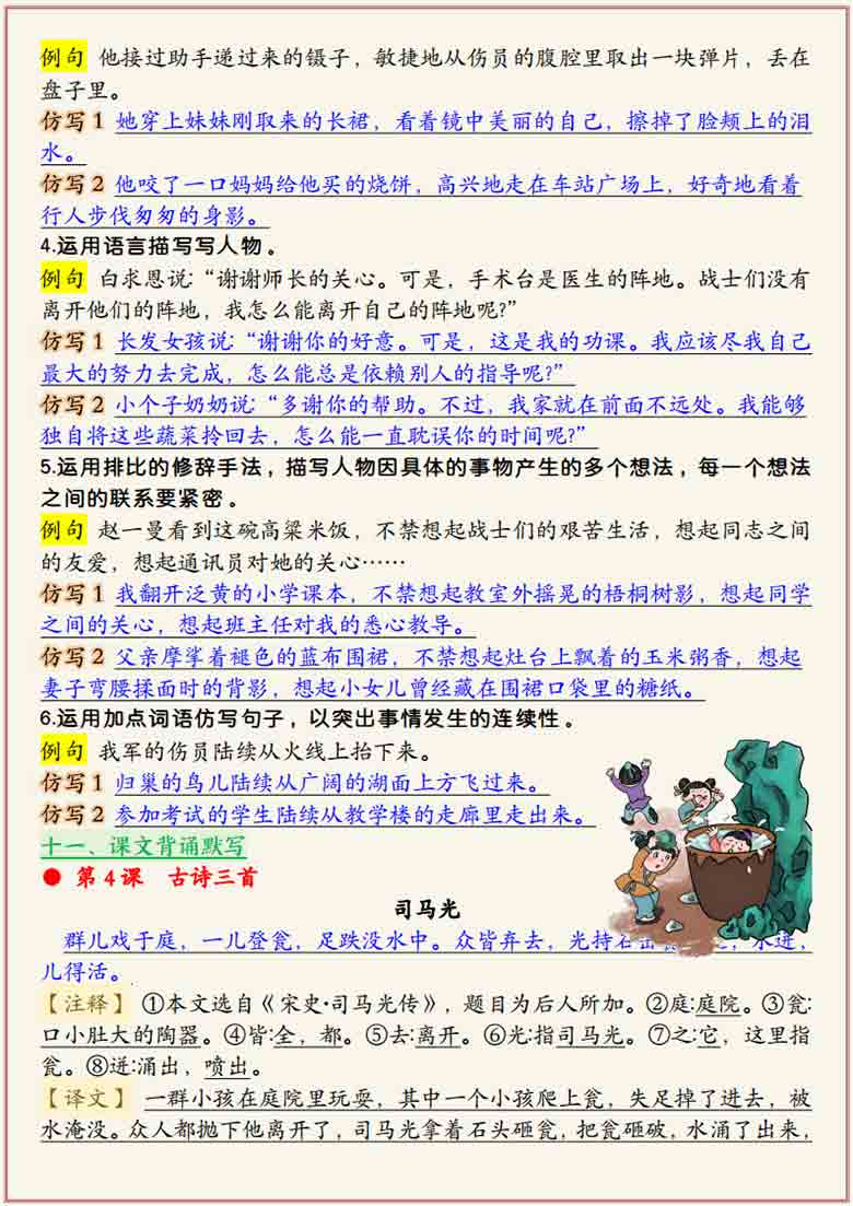 三年级上册语文第八单元高频考点总结单十三个考点归纳，4页PDF可打印