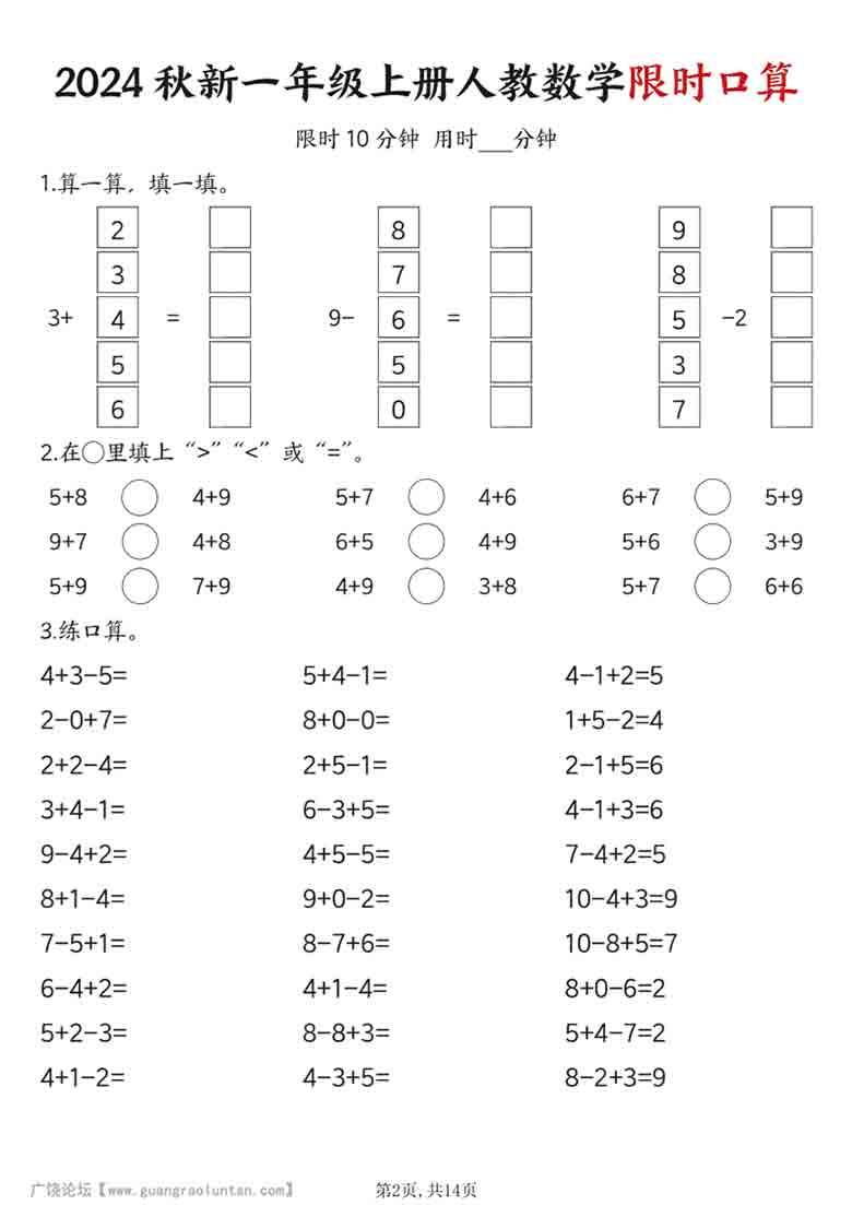 一年级上册人教数学限时口算（含答案），14页PDF可打印