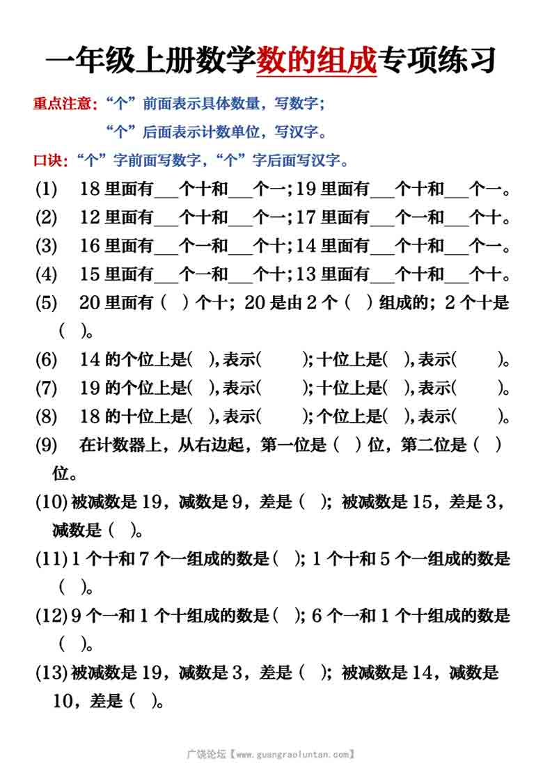 一年级上册数学数的组成专项，10页PDF可打印