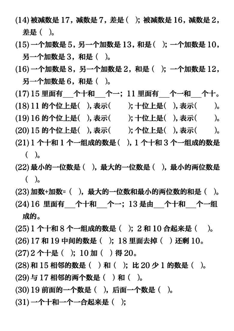 一年级上册数学数的组成专项，10页PDF可打印