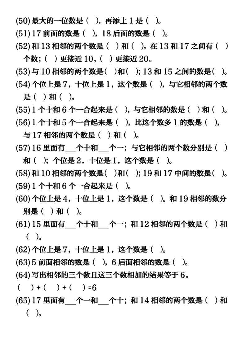 一年级上册数学数的组成专项，10页PDF可打印
