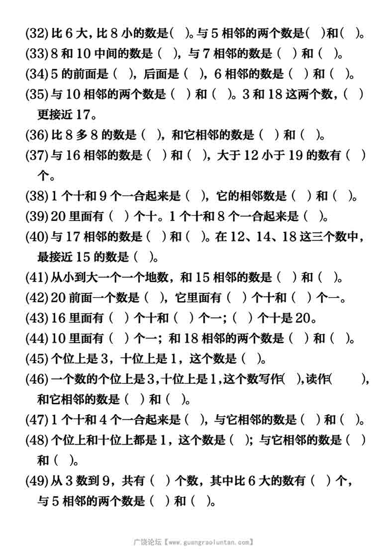 一年级上册数学数的组成专项，10页PDF可打印