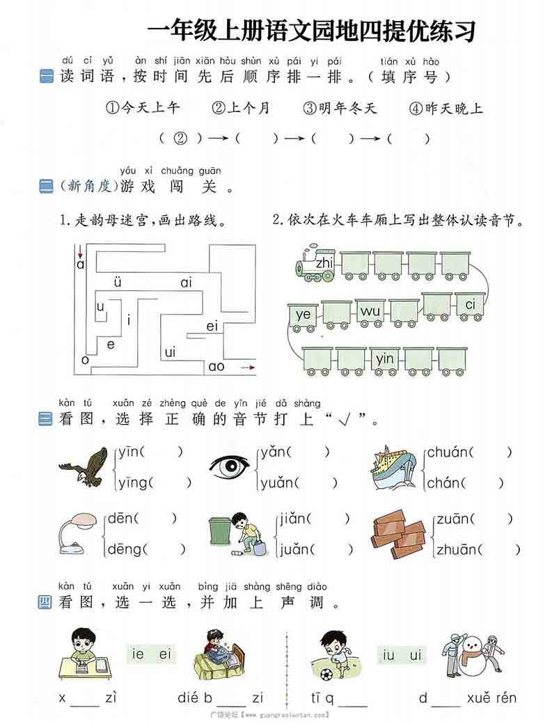 一年级上册语文1-8单元语文园地提优练习，17页PDF可打印