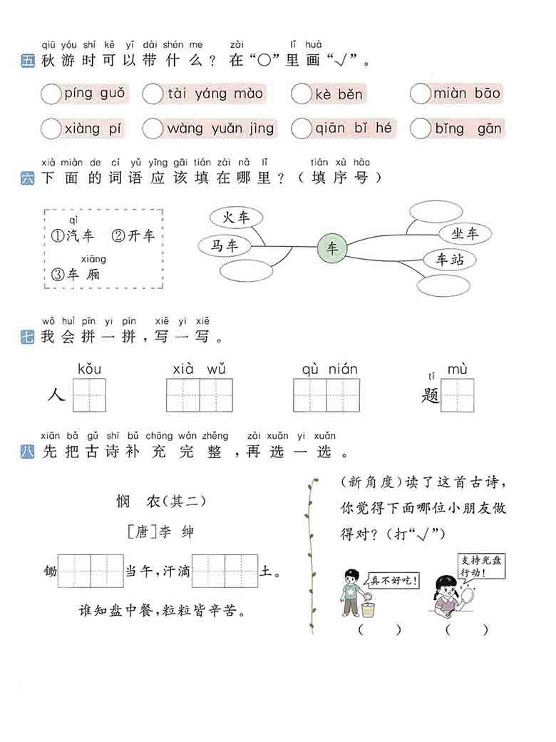 一年级上册语文1-8单元语文园地提优练习，17页PDF可打印