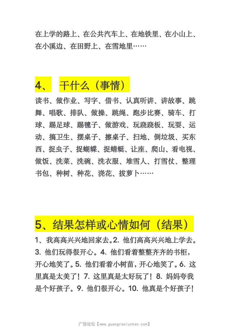 看图写话资料大汇总，附常用词语、常用句式、练习，4页PDF