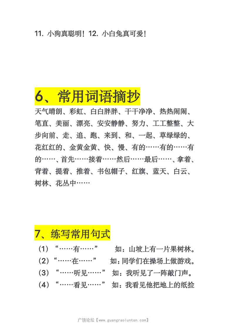 看图写话资料大汇总，附常用词语、常用句式、练习，4页PDF