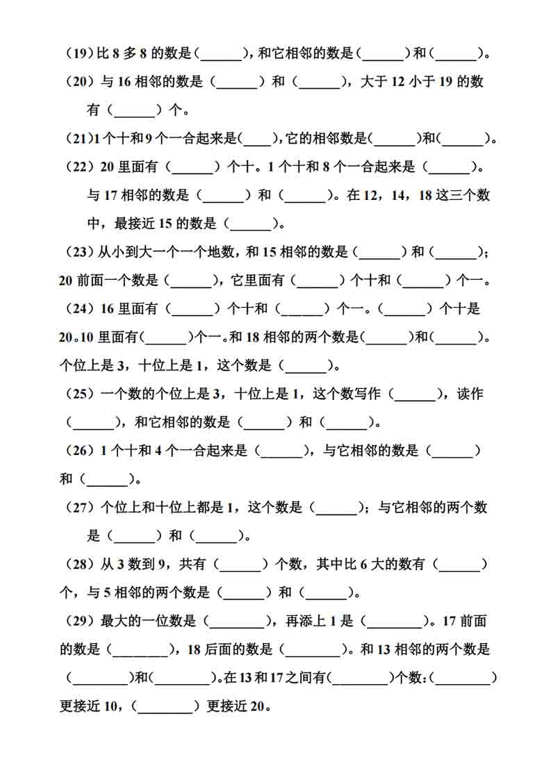 一年级上册数位和相邻数填空专项，有答案5页PDF可打印学习资料
