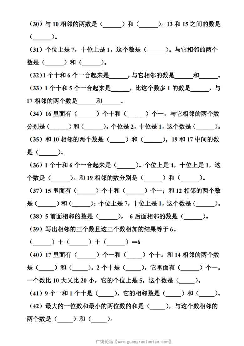 一年级上册数位和相邻数填空专项，有答案5页PDF可打印学习资料