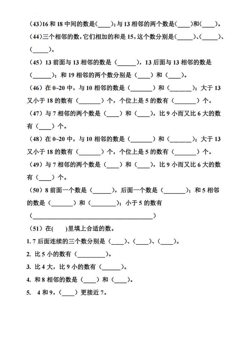 一年级上册数位和相邻数填空专项，有答案5页PDF可打印学习资料