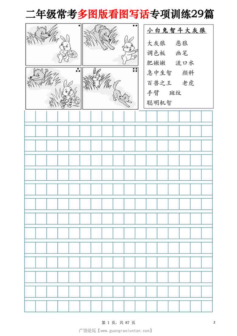 二年级常考多图版看图写话专项训练29篇（含范文87页），87页PDF可打印