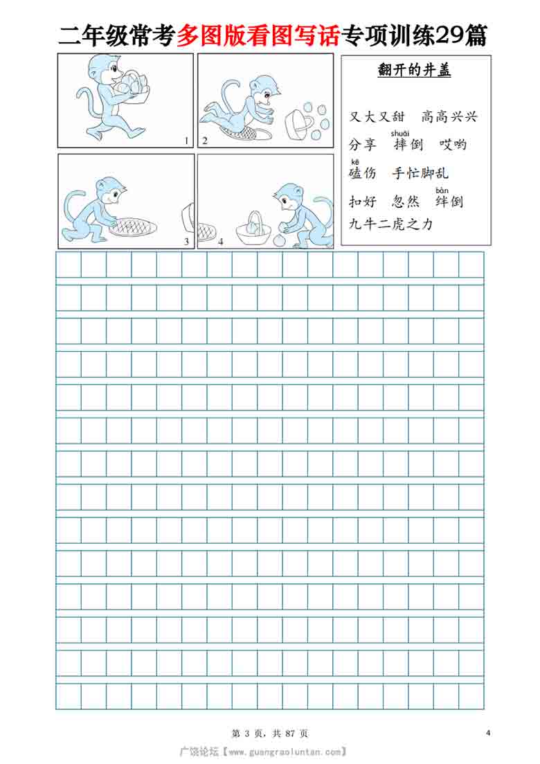 二年级常考多图版看图写话专项训练29篇（含范文87页），87页PDF可打印
