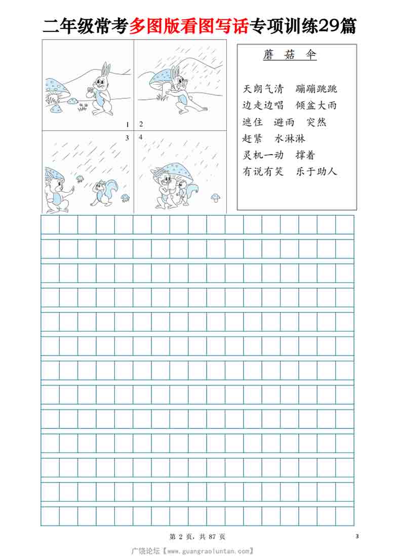二年级常考多图版看图写话专项训练29篇（含范文87页），87页PDF可打印