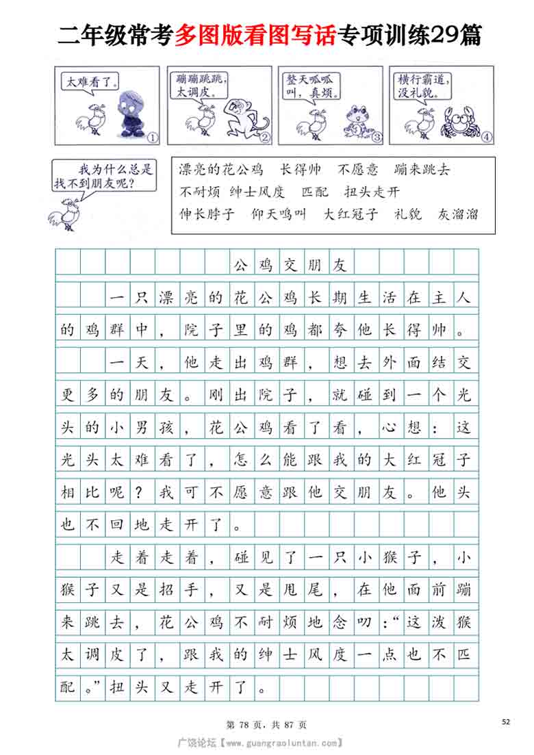 二年级常考多图版看图写话专项训练29篇（含范文87页）-副本_78.jpg
